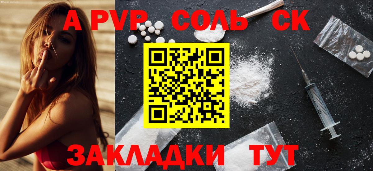 APVP Crystall Астрахань