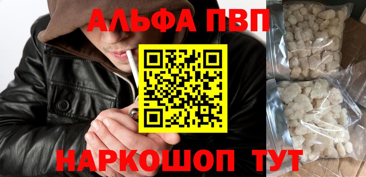 А ПВП  Вход с VPN  A-PVP VHQ  Астрахань  Alpha-PVP СК 