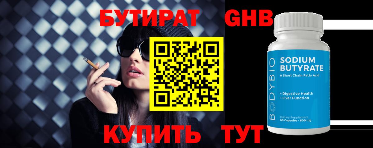 Астрахань  Бутират BDO  Вход с VPN 
