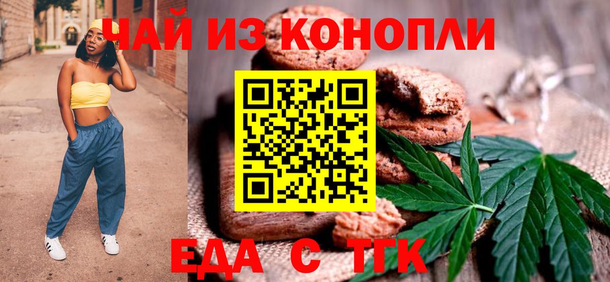 Печенье с ТГК конопля  Вход с VPN  Астрахань 