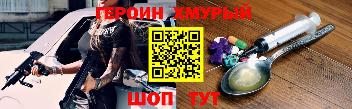 ГЕРОИН  Героин белый  Вход с VPN  Астрахань 