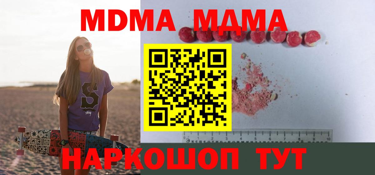 МДМА  MDMA молли  Вход с VPN  МДМА VHQ  Астрахань 