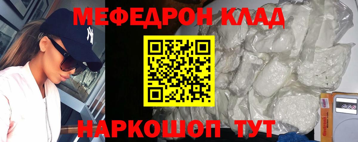 Астрахань  МЯУ-МЯУ mephedrone  Меф  Мефедрон VHQ  Вход с VPN  Меф 