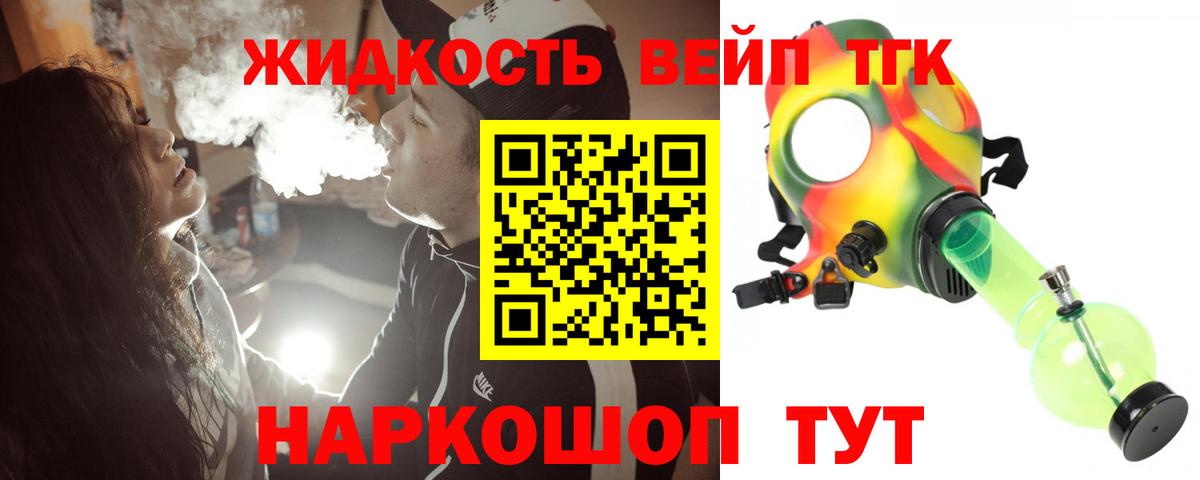 Дистиллят ТГК вейп Астрахань
